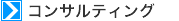 �R���T���e�B���O